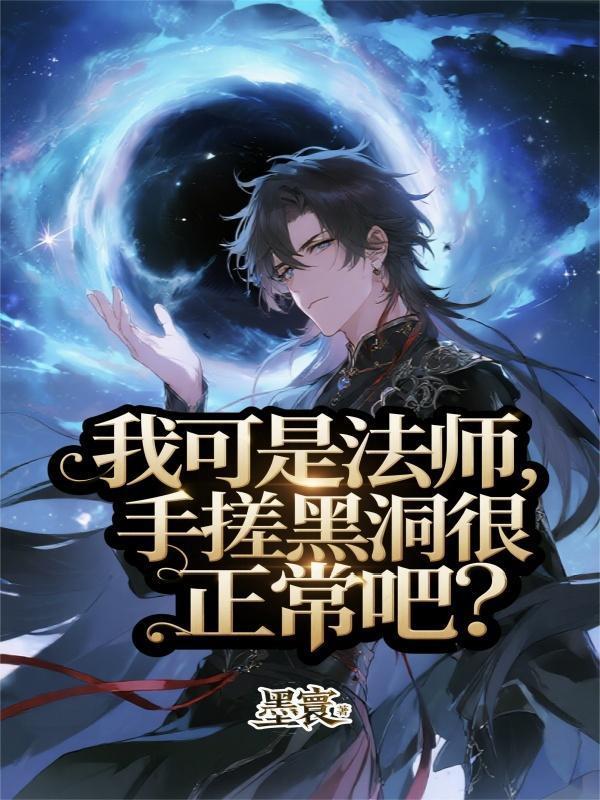 法师出现黑腐咋办