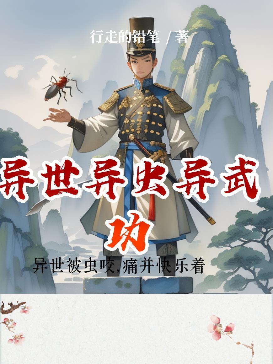 异异世界