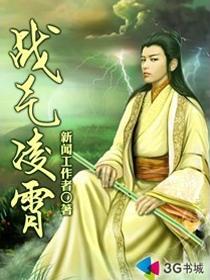 战气凌霄八零电子书