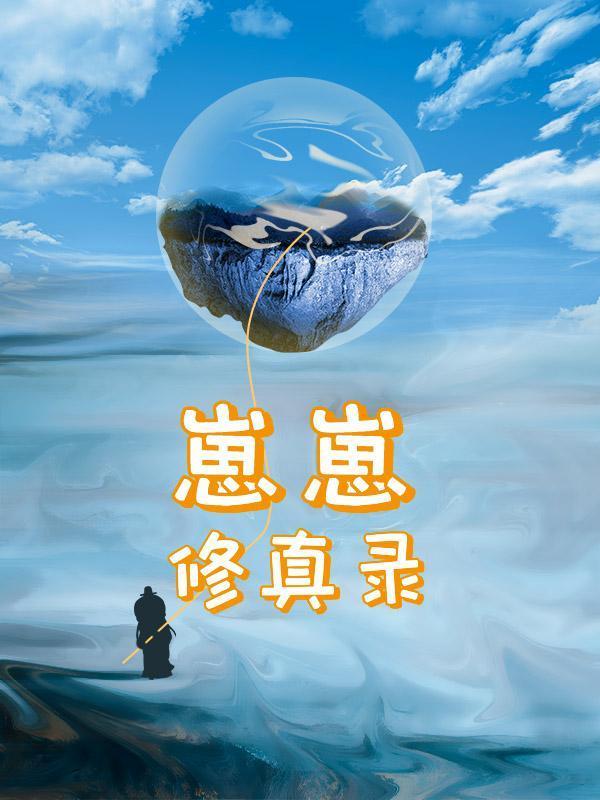 崽崽免费阅读笔趣阁
