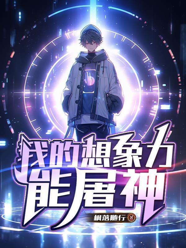我的想象力作文一百字