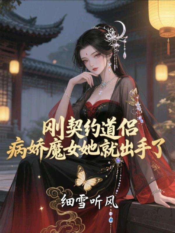 病娇契约