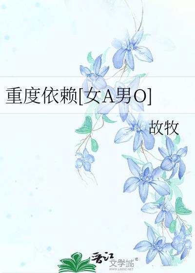 重度依赖分数