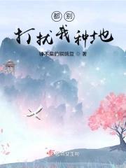 开局被女帝背刺后面她们反悔了
