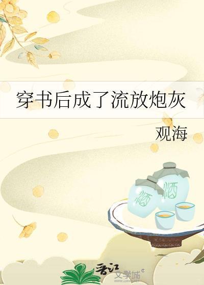 穿书后成了流放炮灰女配
