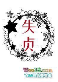 失贞后青梅竹马钓回窝全文免费阅读