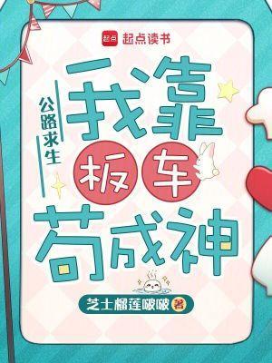末日求生我靠坟包安全屋成神