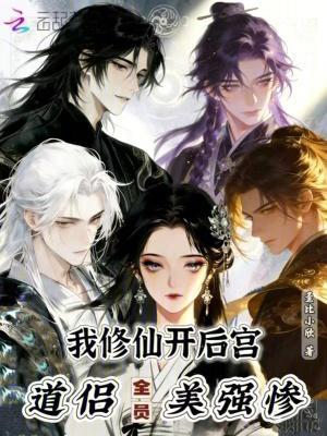 我修仙开挂梅子黄了