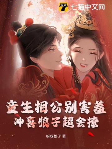 冲喜童养媳