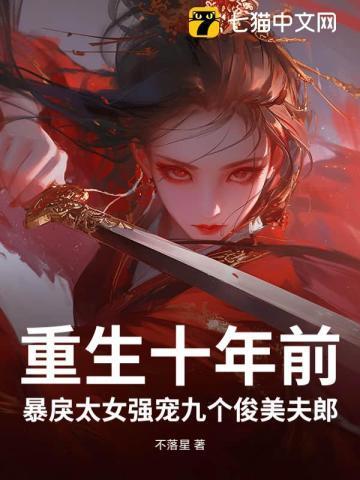 十年后的宠溺妻