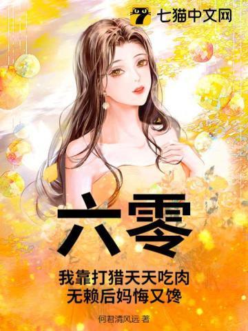 六零糙汉我靠打猎养全家短剧9集