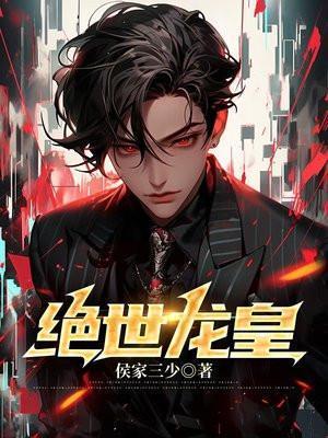 盖世龙医李小凡书旗网免费阅读