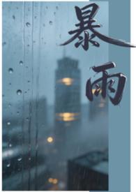 暴雨预警等级