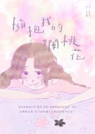 我拥抱着爱是哪一首歌
