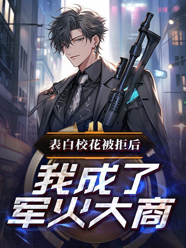 校花主动表白