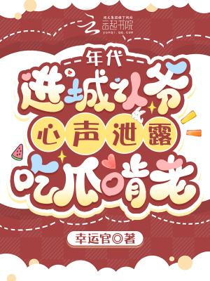 年代从进城认爷开始的