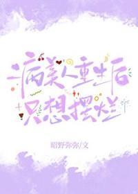 病美人 重生txt