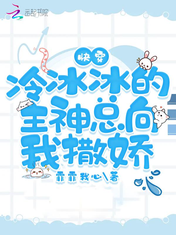 主角冷冰冰的
