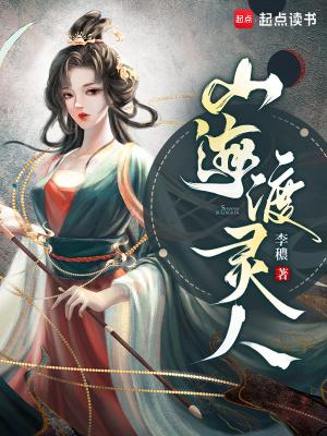 山海秘境 渡劫