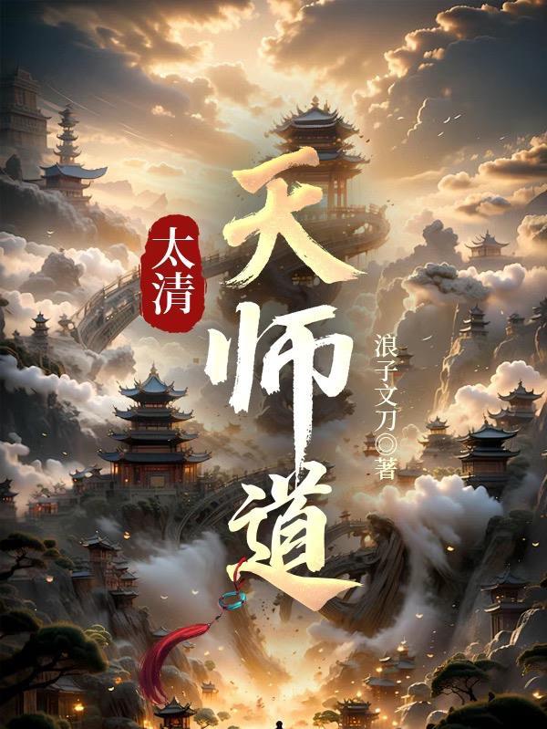 天师道号