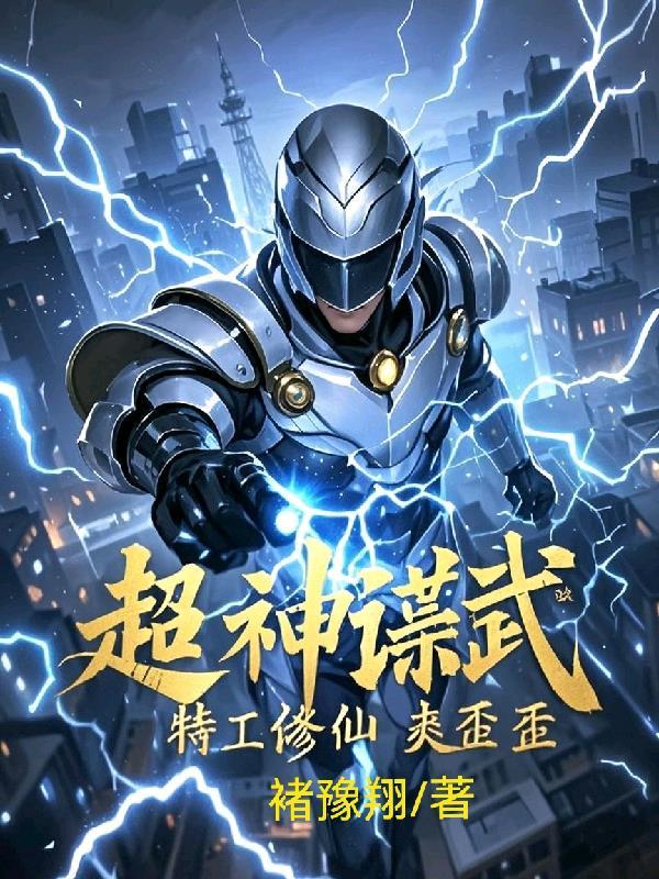 特工神谍一口气看完