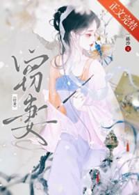 窃侄妻主要讲什么