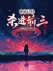 卧底巨星什么