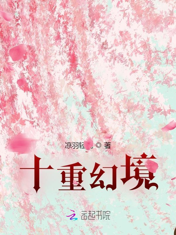 十重境界