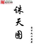 诛天图画灵