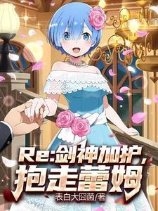 爱蜜莉雅当上国王了吗