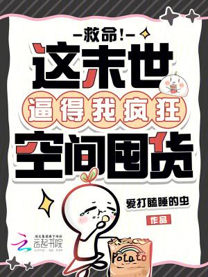 末世空间囤货文