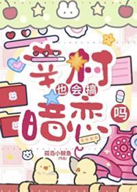 网王幸村甜宠文完结合集