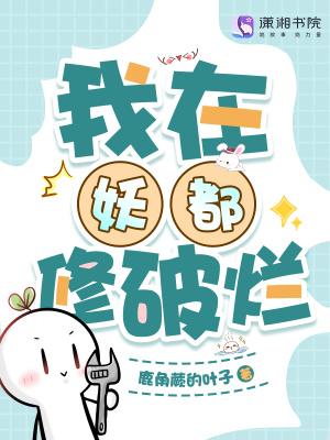 我在妖魔乱世修人仙武道