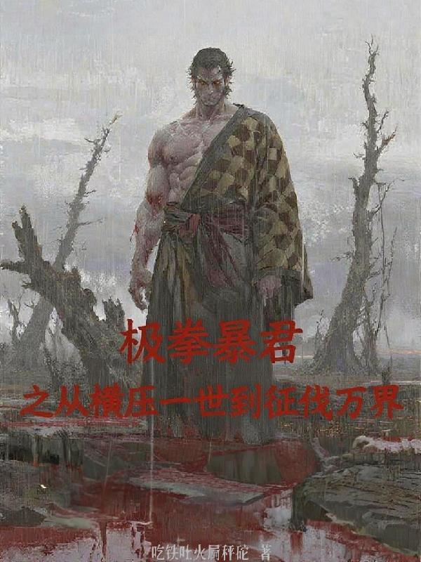 极拳暴君历史