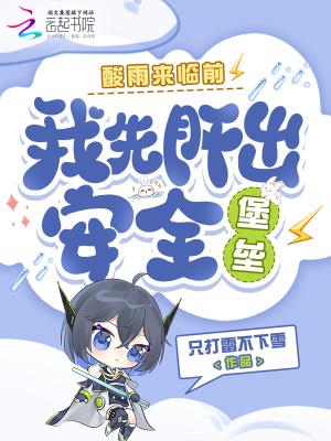 酸雨来临时避难地点