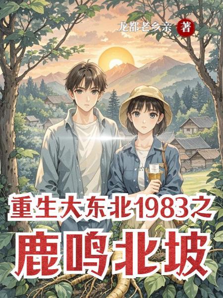 重生东北打猎赶山短剧免费观看
