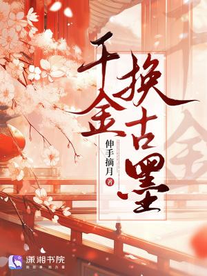 换千金短剧