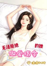 无法绝拒的他