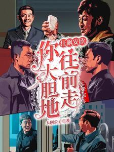安欣 狂飙