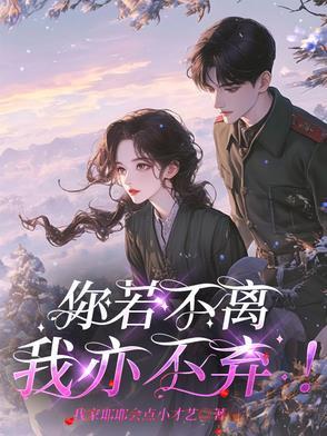 我亦不弃!txt