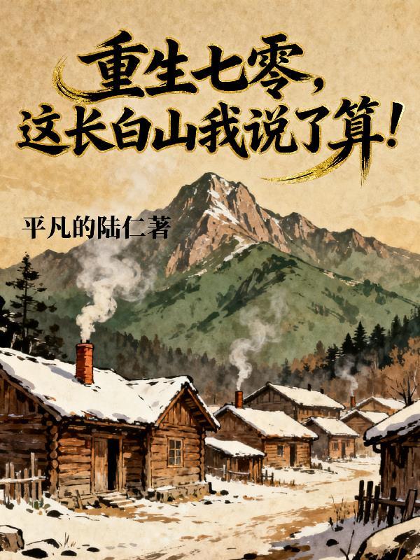 重生七零长姐最新章节