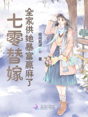 七零替嫁媳妇在线阅读