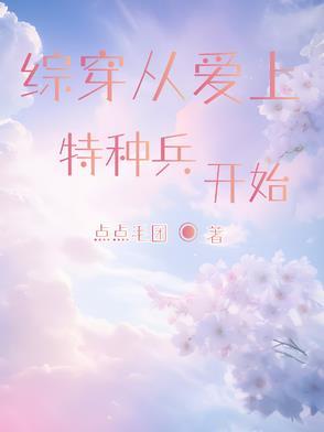 综穿从特战开始笔趣阁