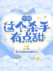 这个杀手有点怂