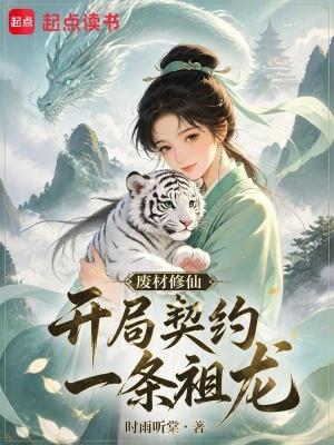 废柴修炼玄幻
