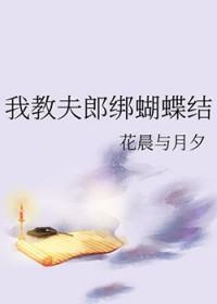 我妈也嫁豪门! 江湖不见 免费