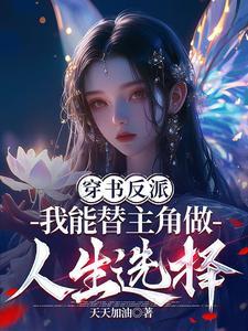 我替主角过剧情