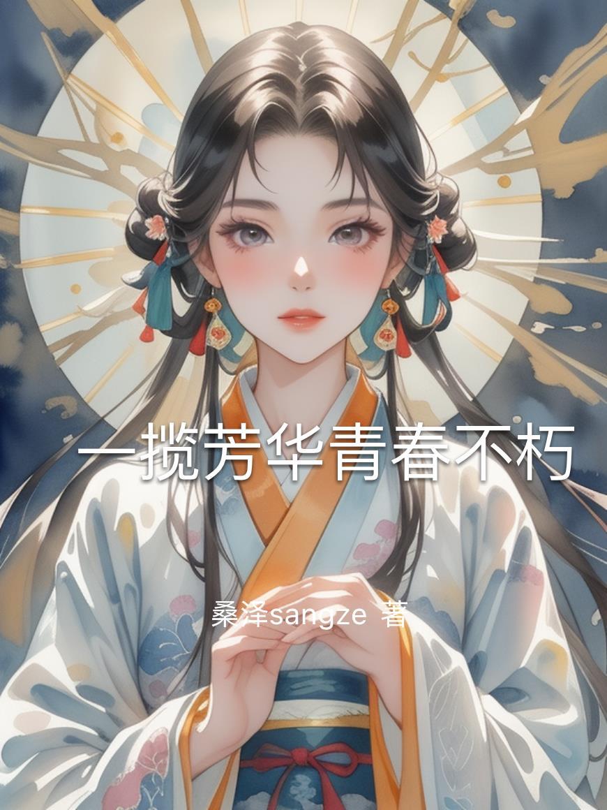 一揽芳华诗词