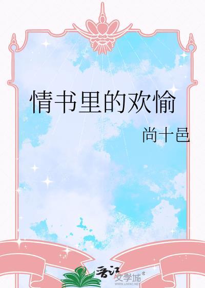 情书里的爱意