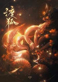 渡狐by匹萨娘子
